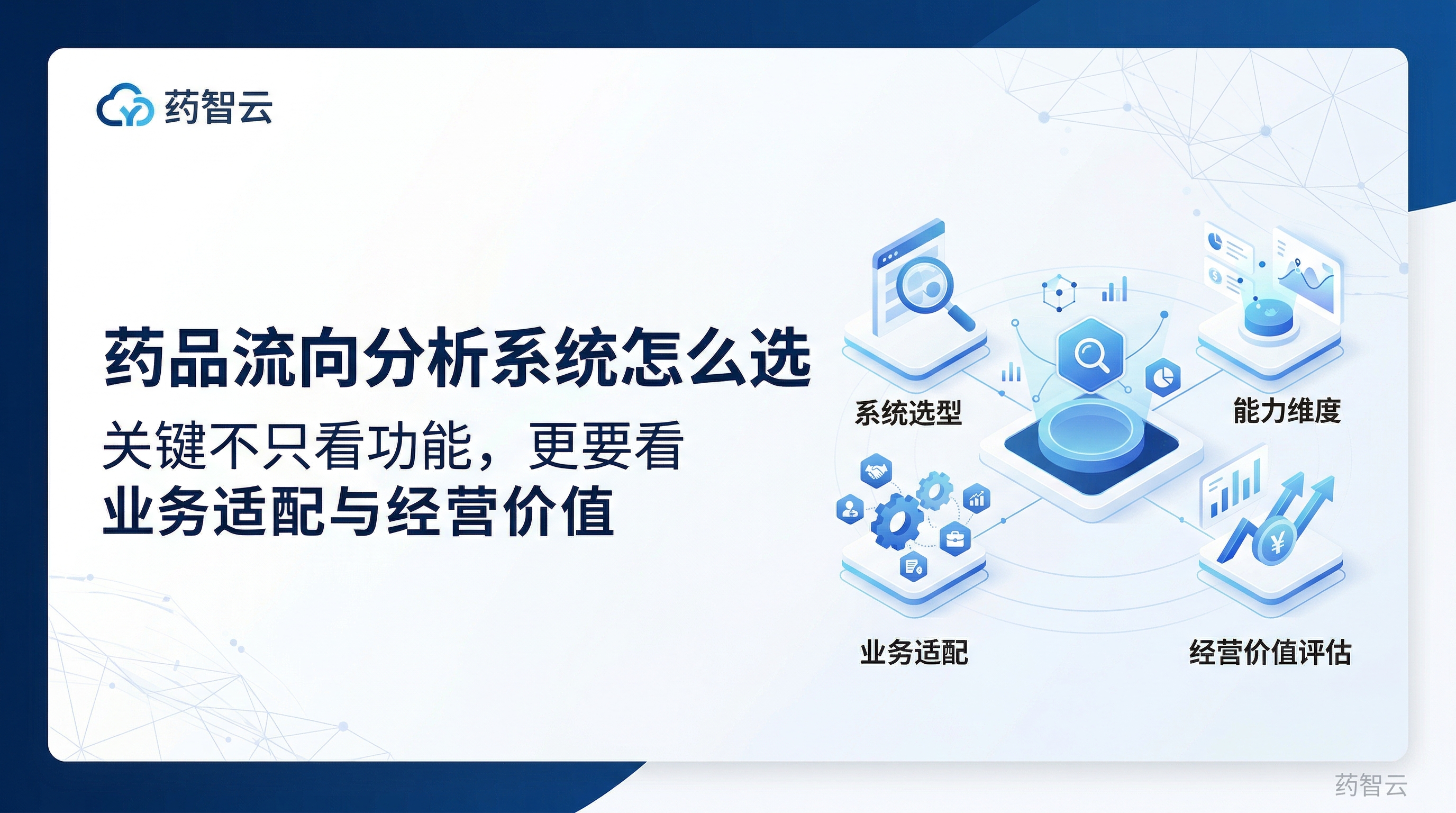 药品流向分析系统怎么选