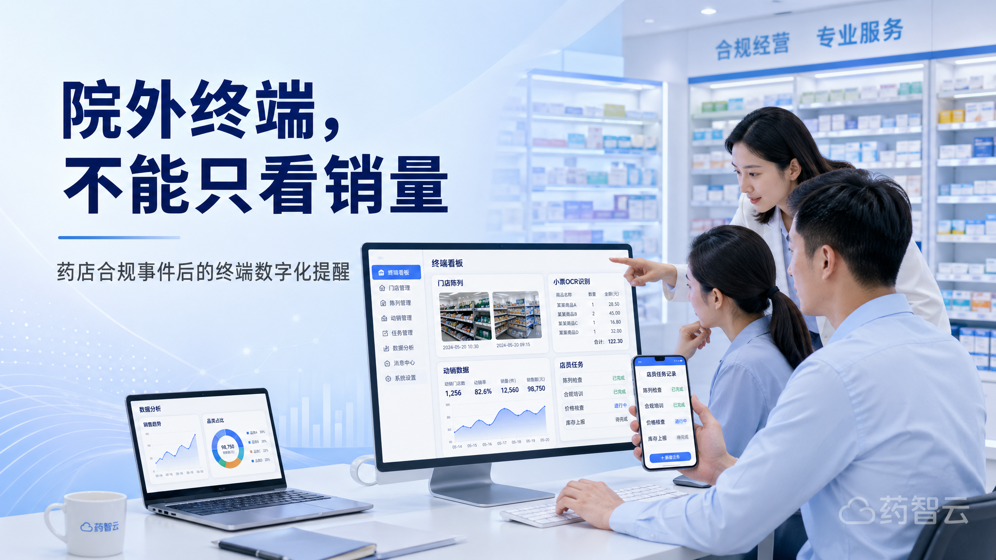 药店“两本账”被查之后：院外终端，不能只看销量