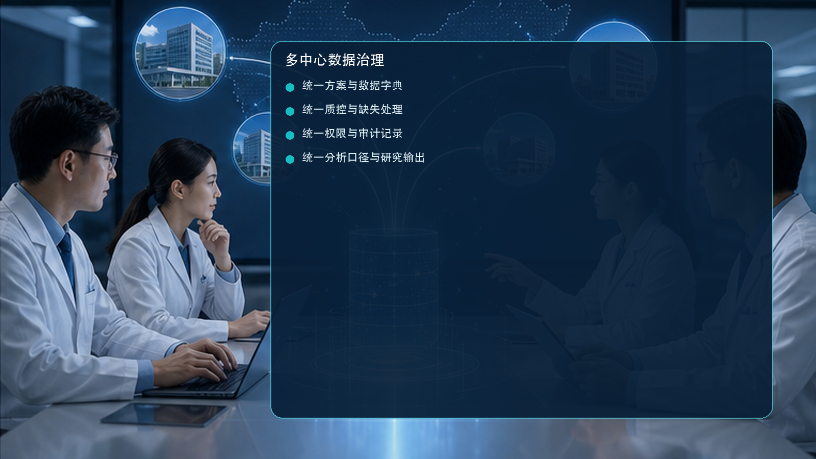 药智云:多中心复制的四层能力